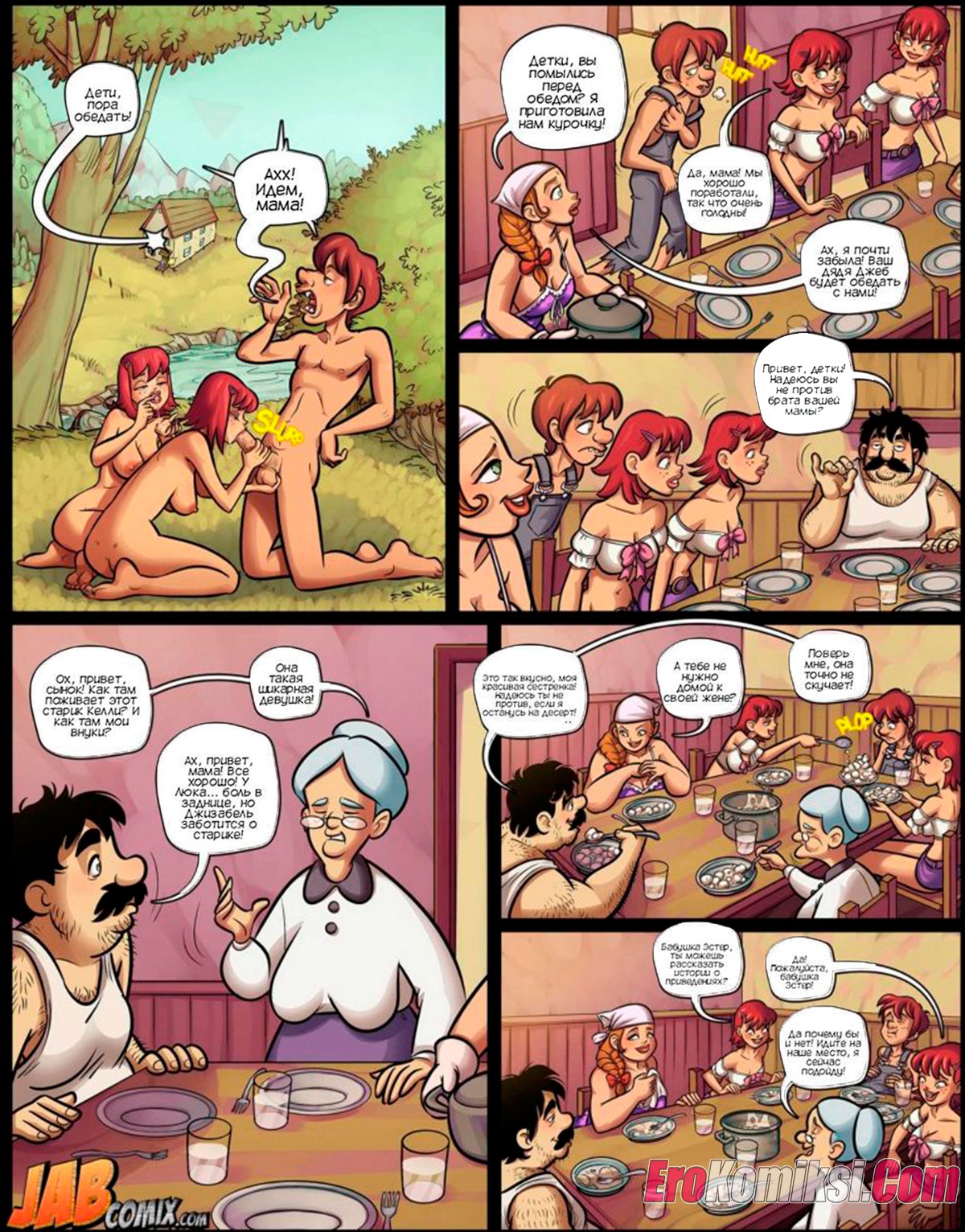 005-33 Порно комикс Уроки фермы. Часть 21.