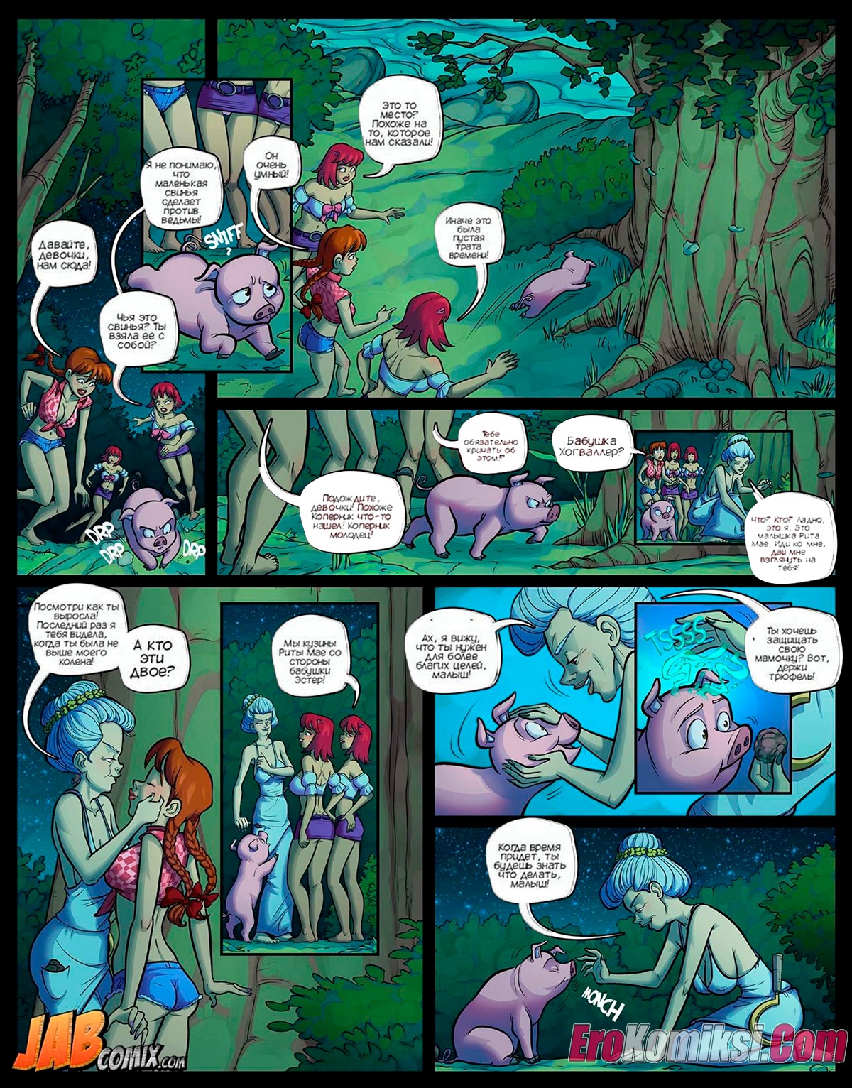 014-15 Порно комикс Уроки фермы. Часть 21.