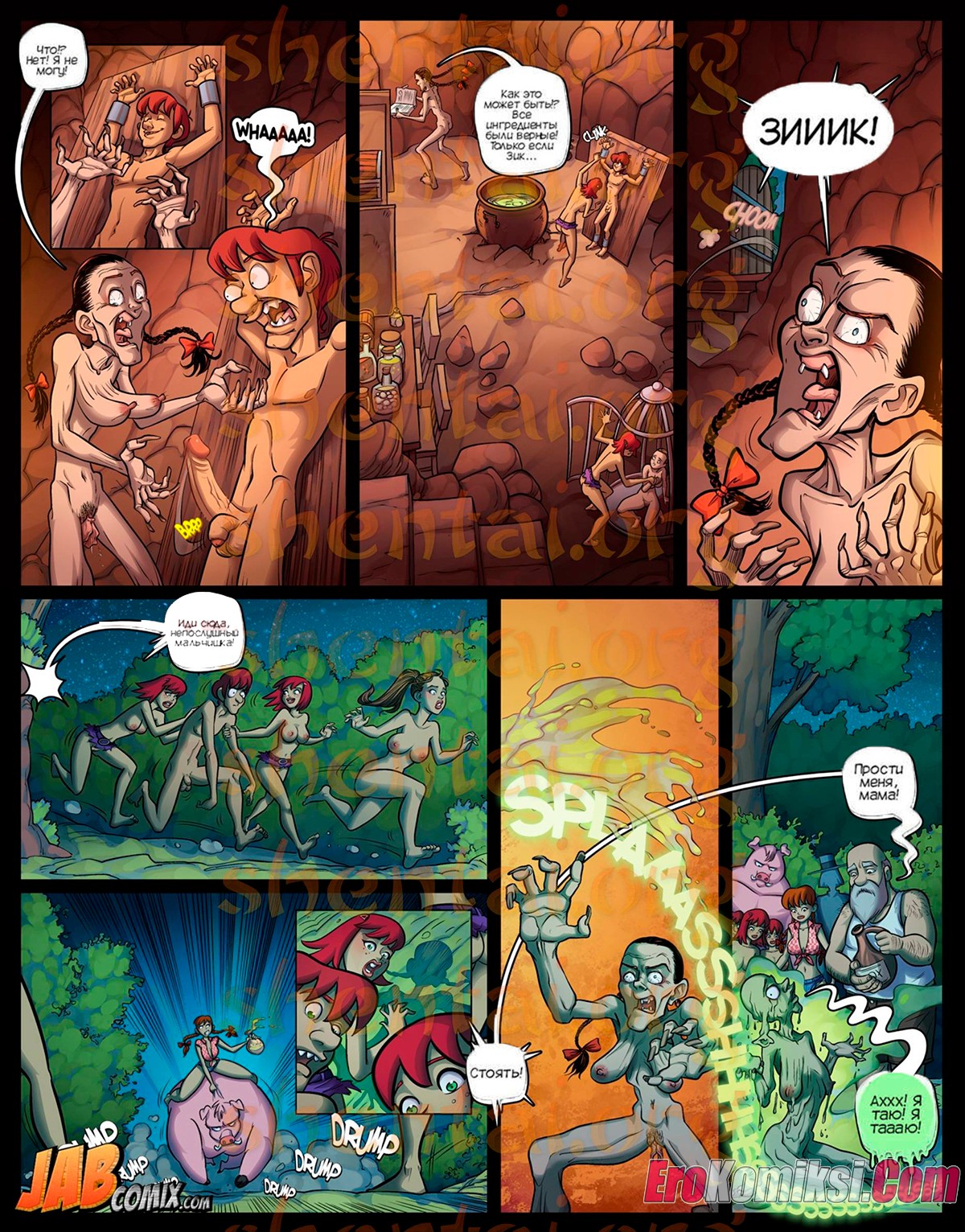 021-9 Порно комикс Уроки фермы. Часть 21.