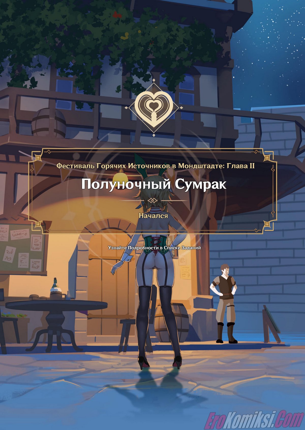 Порно комикс Фестиваль горячих источников в Мондштадте №2.