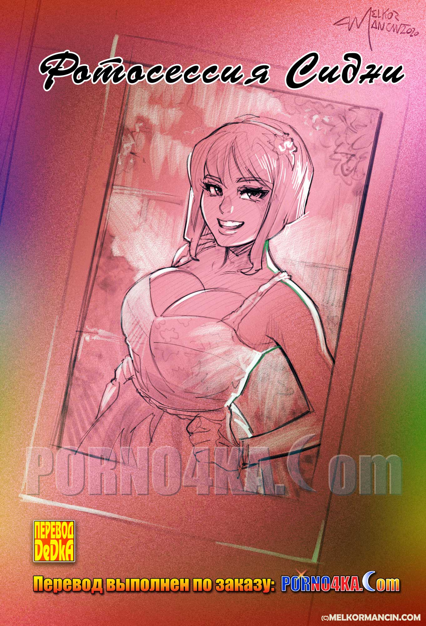 Порно комикс Сидни: Фотосессия. ОБНОВЛЕНО!!! ДОБАВЛЕНЫ НОВЫЕ СТРАНИЦЫ!!!