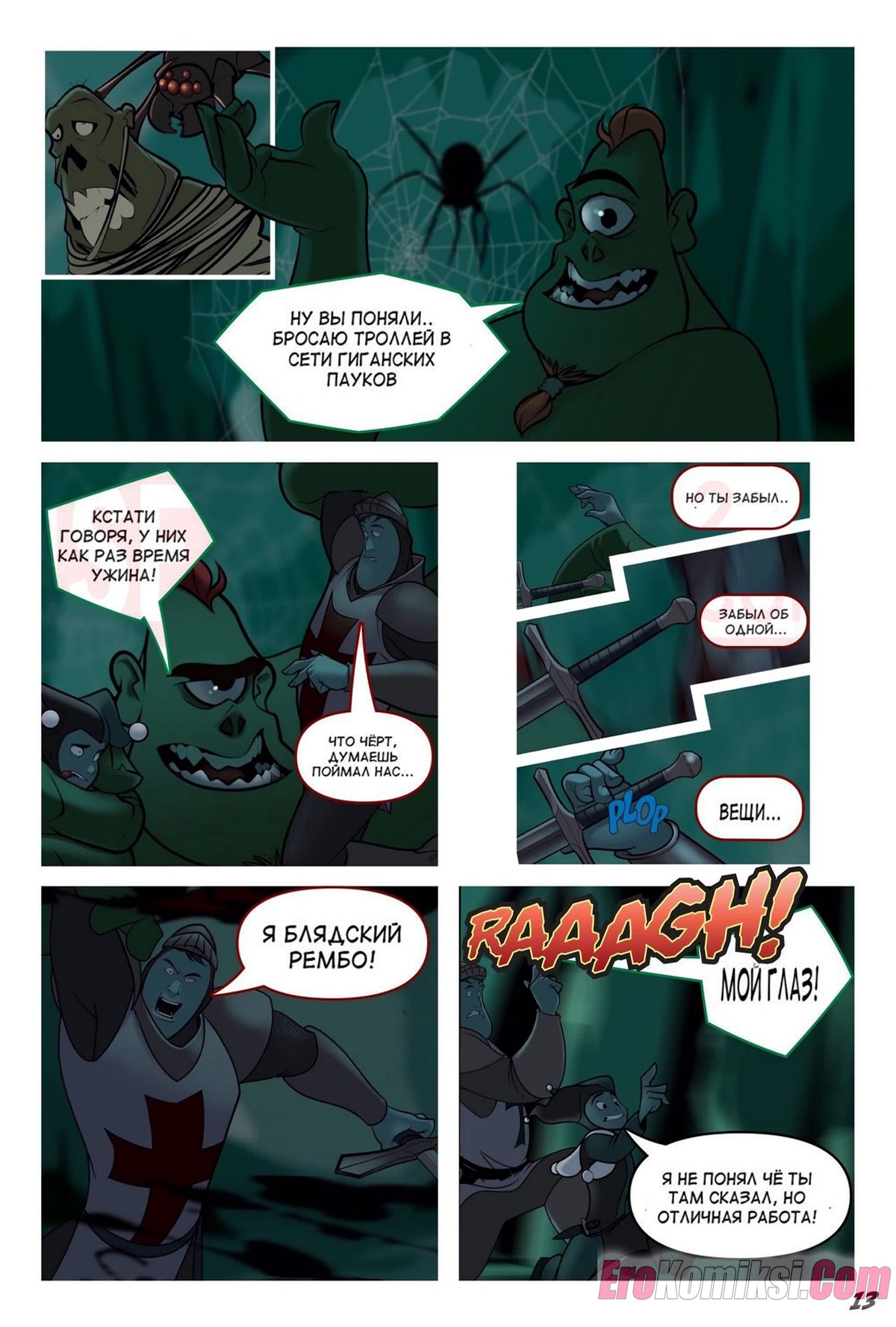 14-17 Порно комикс Дерзкий. Часть 6.