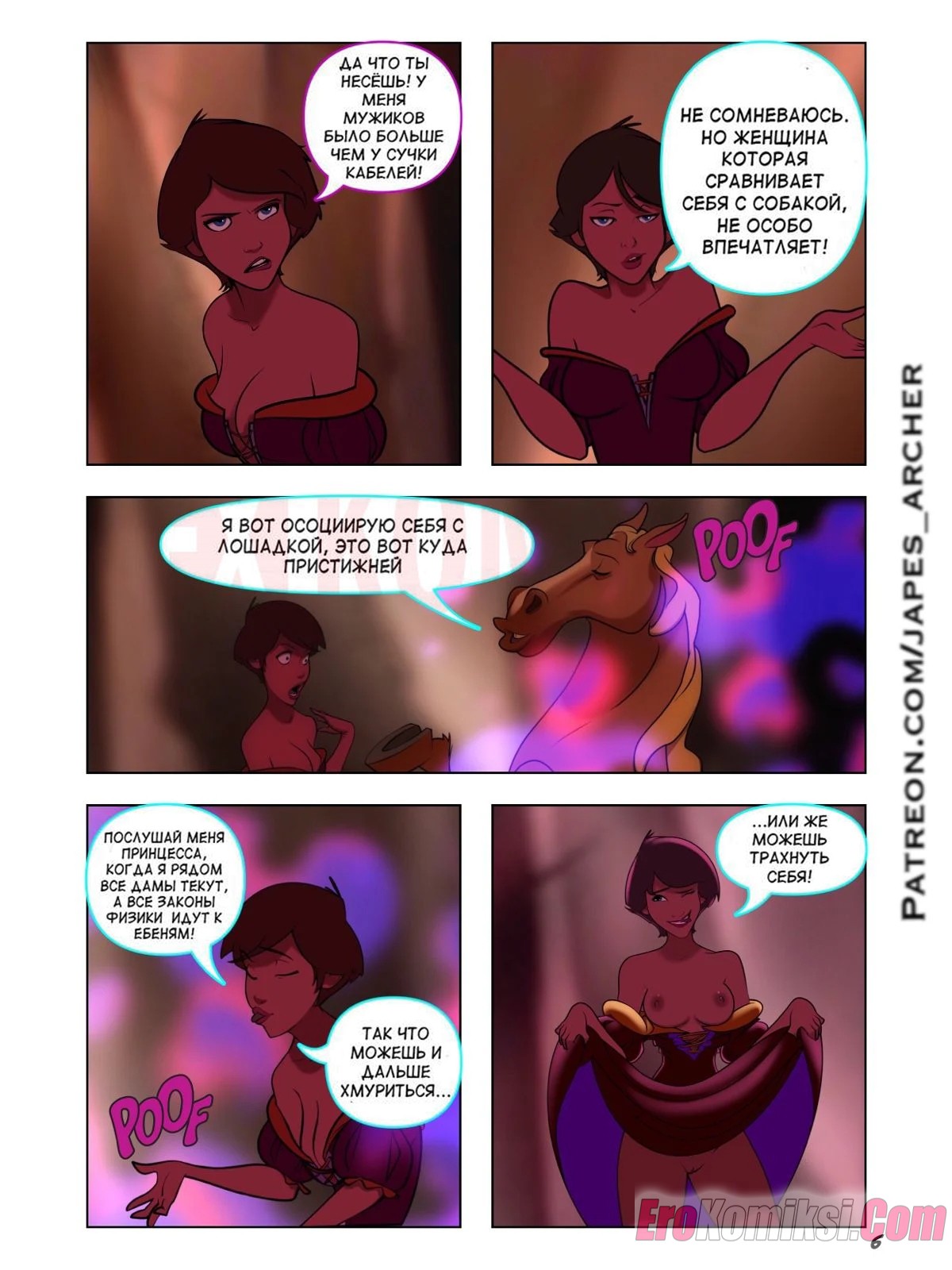 7-27 Порно комикс Дерзкий. Часть 6.