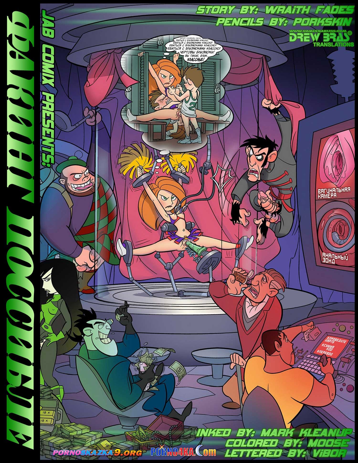 Порно комикс Факинг Поссибле. Часть 2.