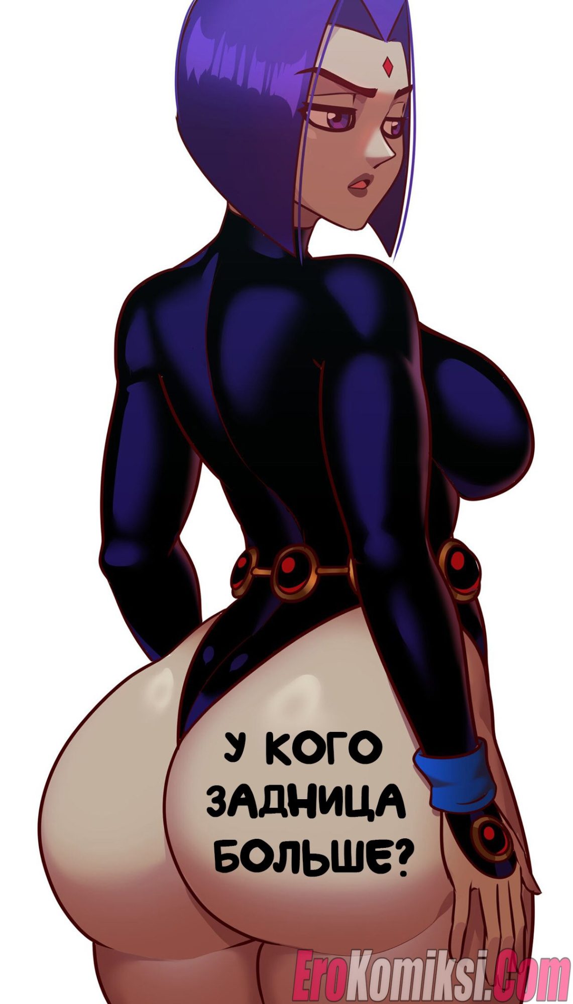 Порно комикс Рэйвен и девушки DC. У кого задница больше? ОБНОВЛЕНО!!! ДОБАВЛЕНЫ НОВЫЕ СТРАНИЦЫ!!!