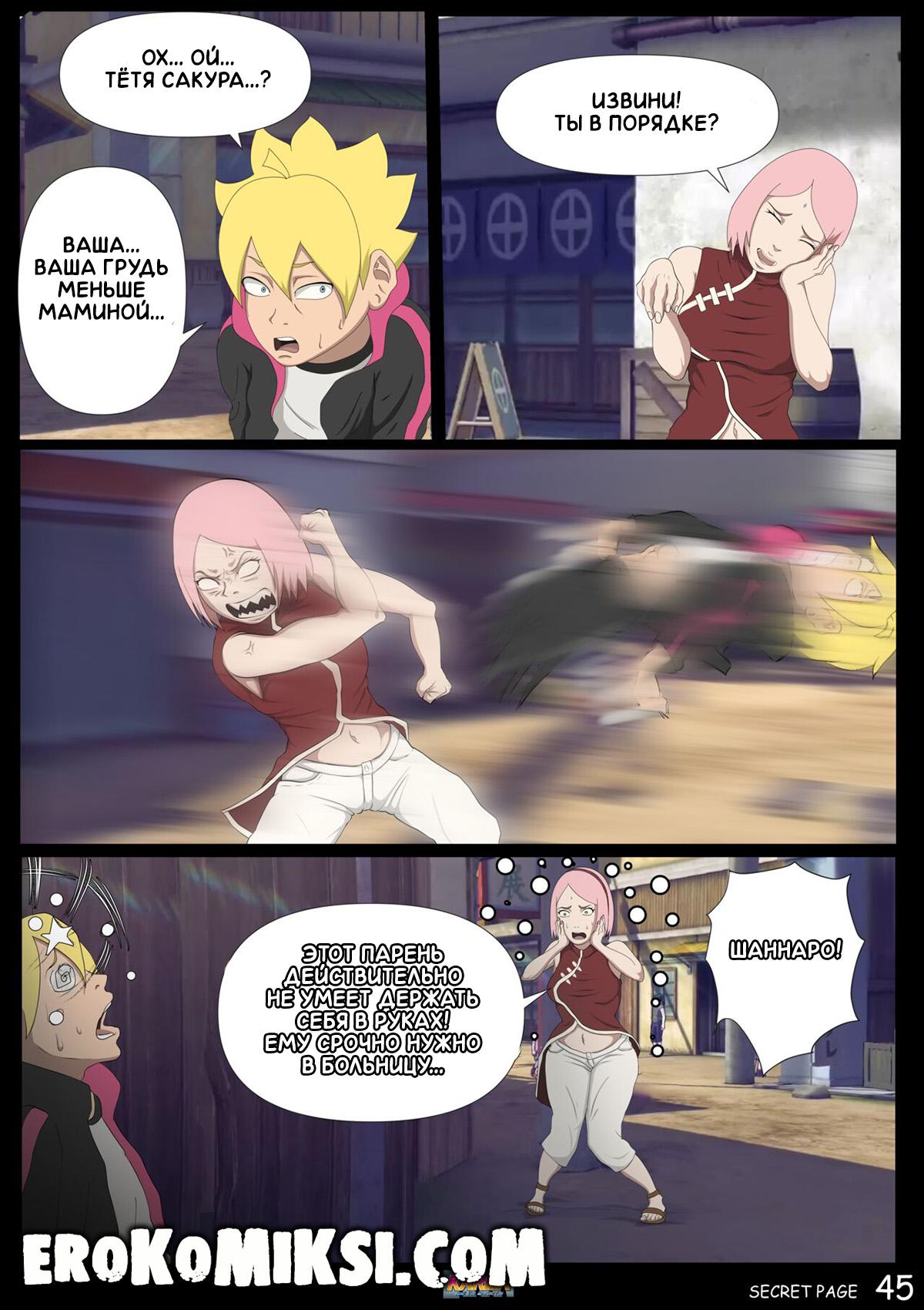 4-62 Порно комикс Боруто. Карма и ее тайны. Часть 2. ОБНОВЛЕНО!!! ПОЛНАЯ ВЕРСИЯ!!!