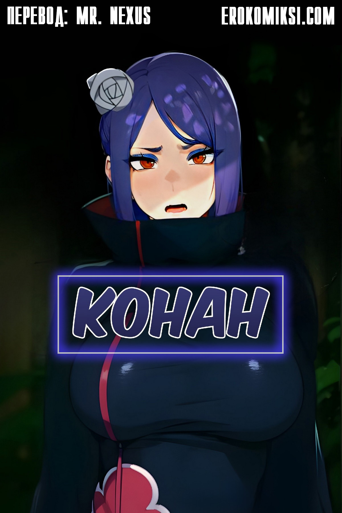 Порно комикс Конан. Разврат с компаньоном.