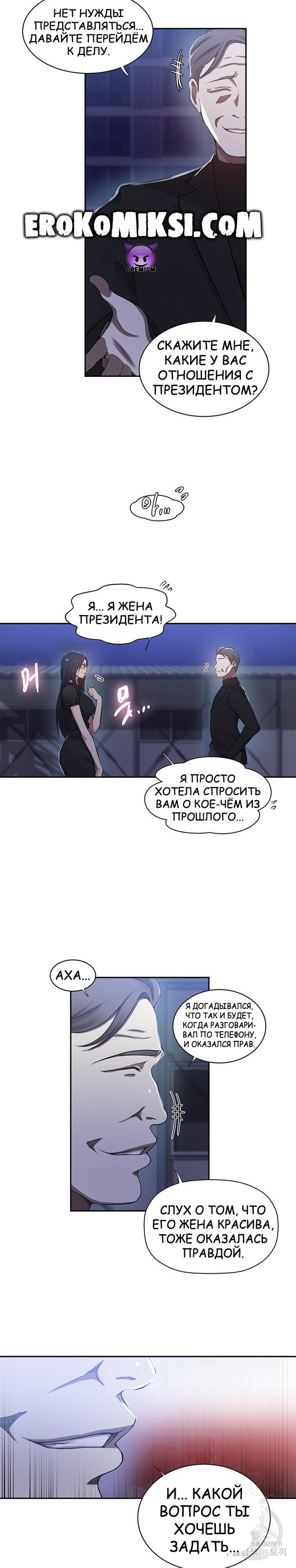 19-6 Порно комикс Тайное обучение. Часть 197.