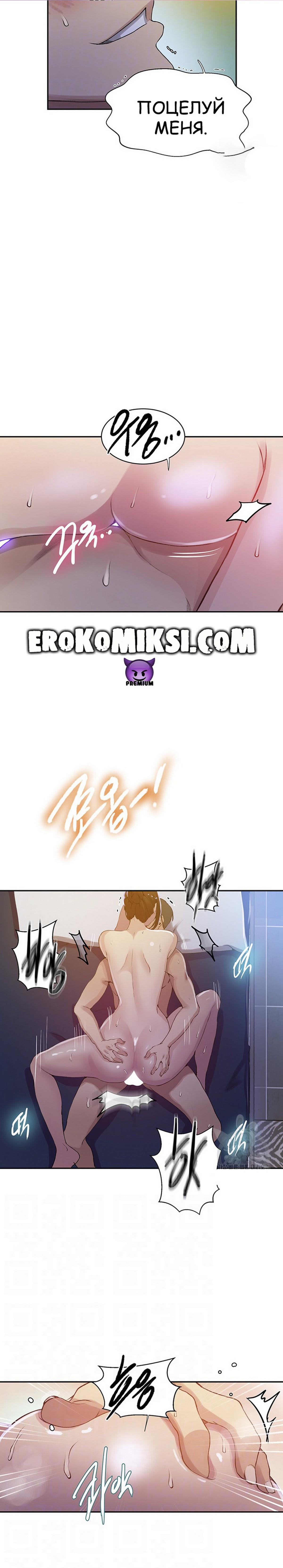 5-5 Порно комикс Тайное обучение. Часть 197.