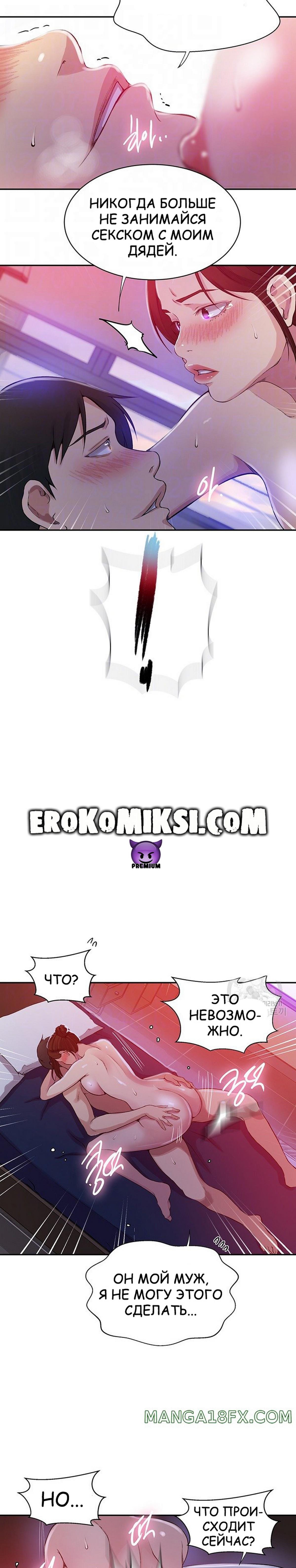 8-7 Порно комикс Тайное обучение. Часть 197.