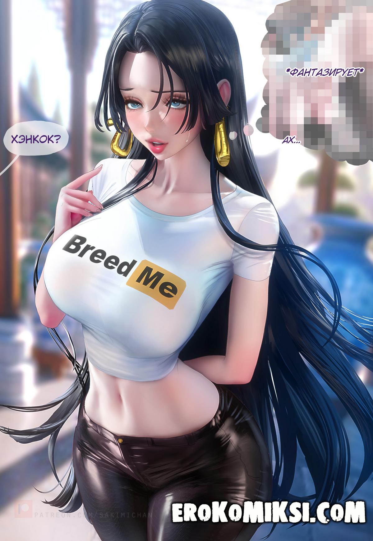 9-29 Порно комикс One Piece. Любовный квест Боа Хэнкок.