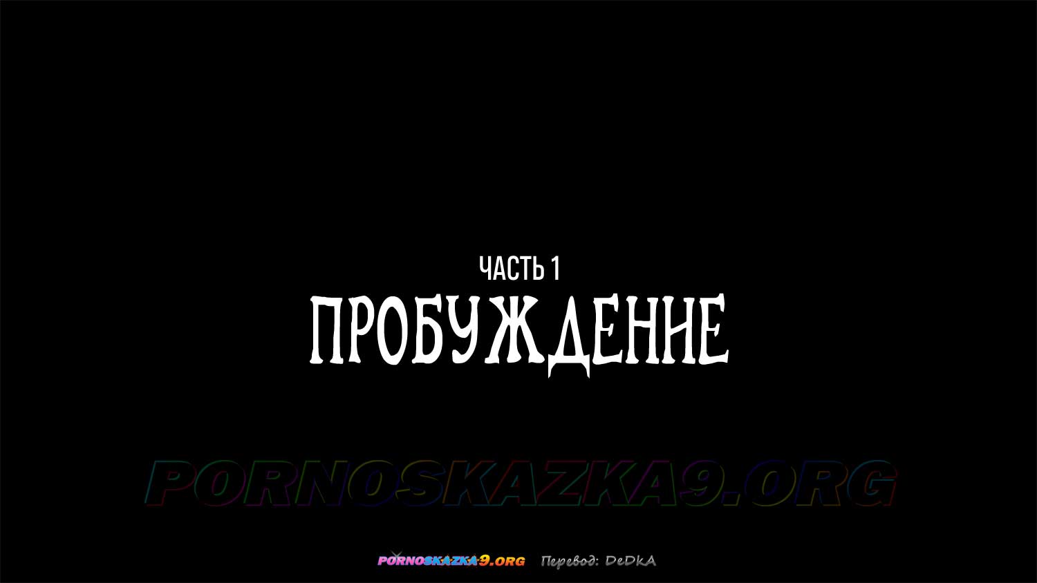 pornoskazka9-org__curse_of_the_succubus_003 Порно комикс Проклятие суккуба. ОБНОВЛЕНО!!! ДОБАВЛЕНЫ НОВЫЕ СТРАНИЦЫ!!!