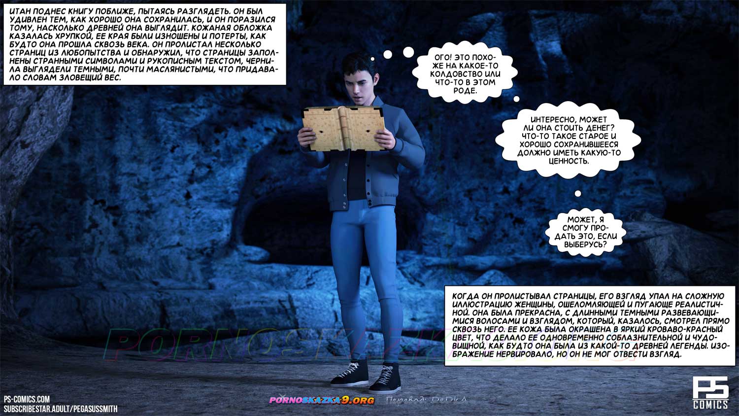 pornoskazka9-org__curse_of_the_succubus_024 Порно комикс Проклятие суккуба. ОБНОВЛЕНО!!! ДОБАВЛЕНЫ НОВЫЕ СТРАНИЦЫ!!!