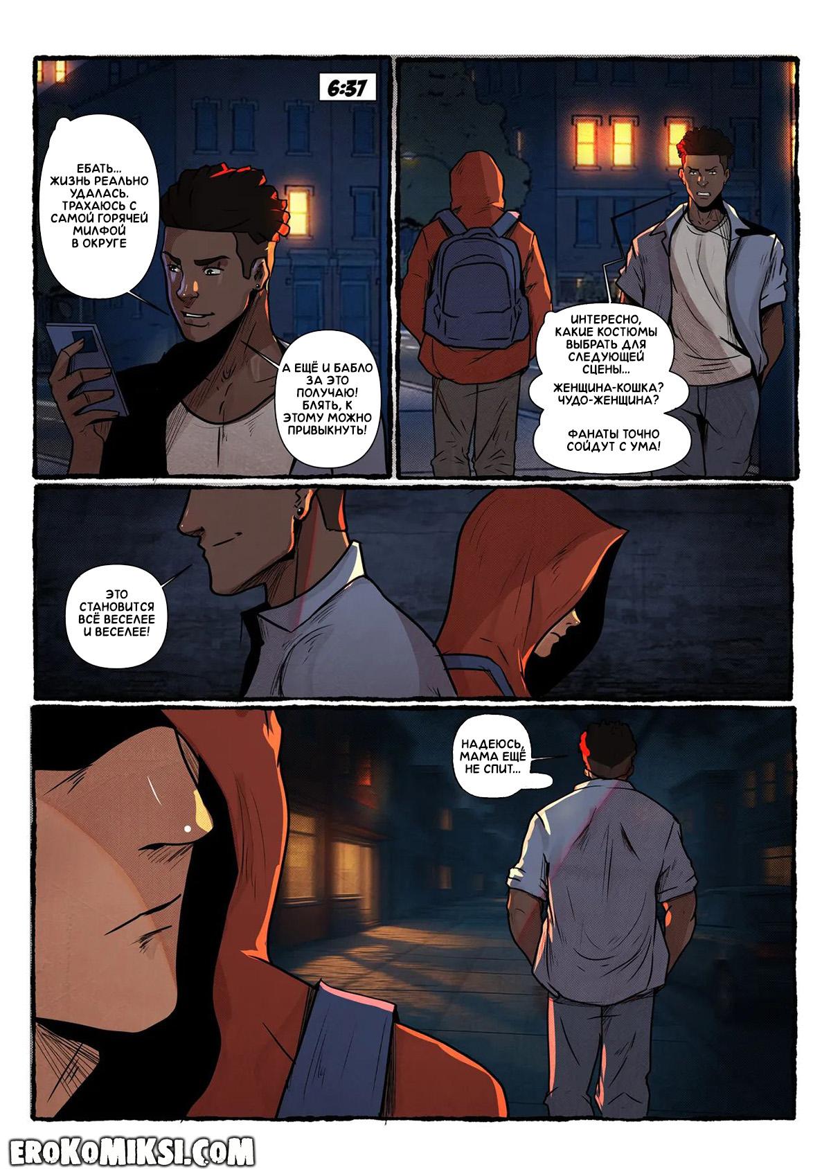 10-3 Порно комикс Хулиганы. Часть 3.