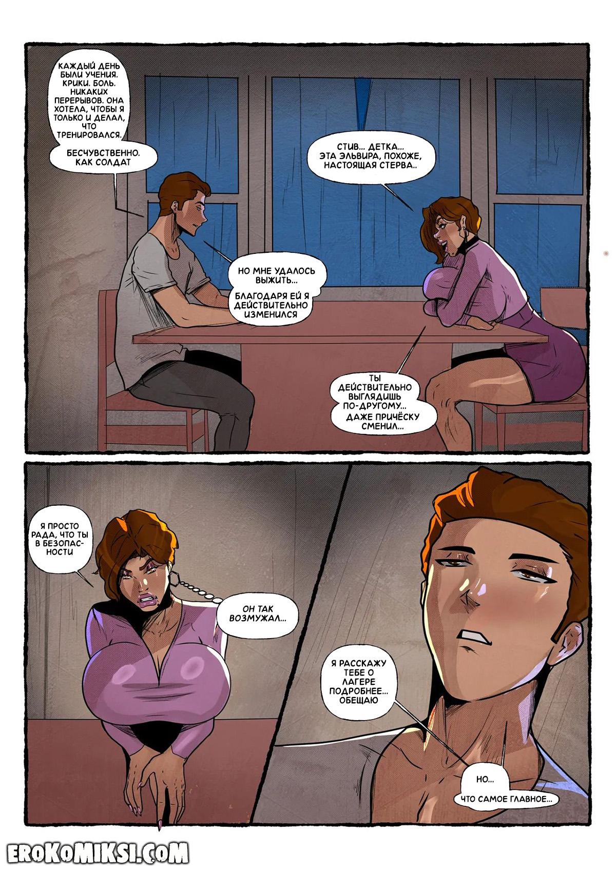 12-3 Порно комикс Хулиганы. Часть 3.