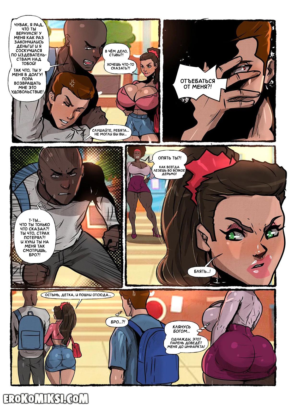 16-3 Порно комикс Хулиганы. Часть 3.