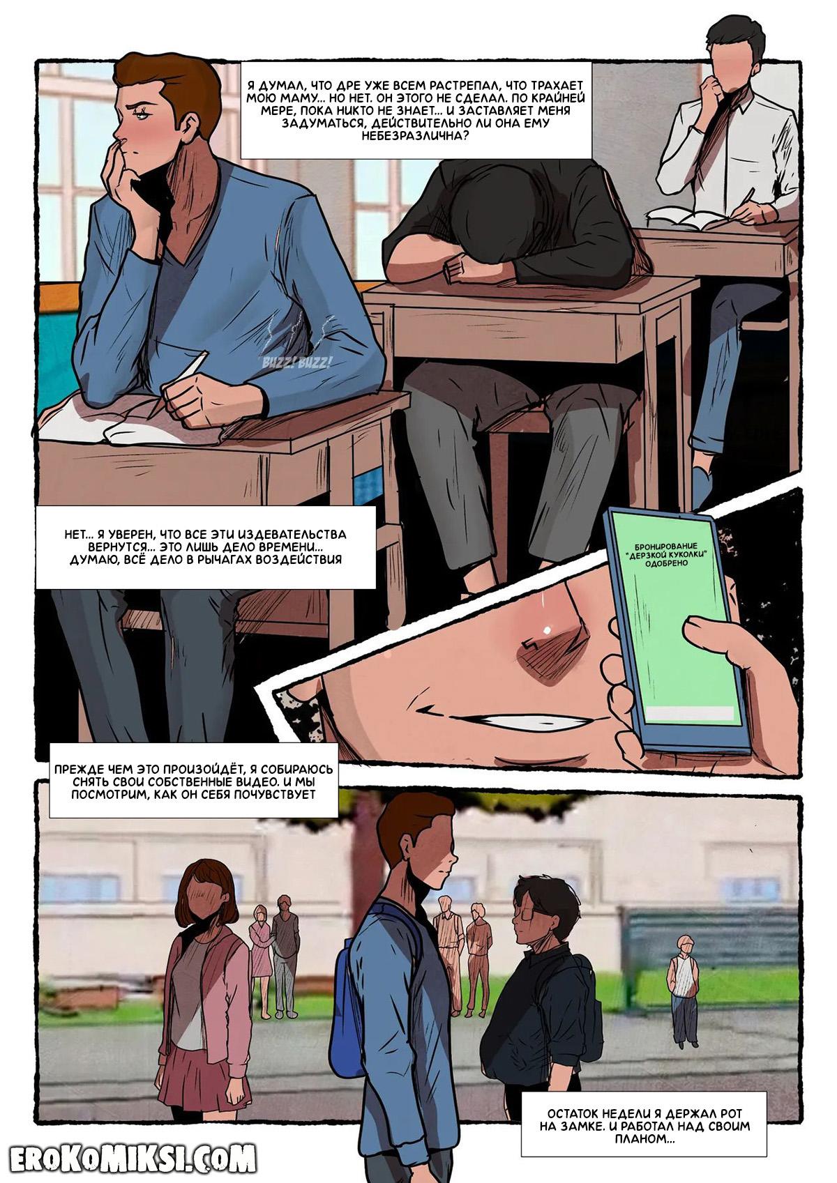 19-2 Порно комикс Хулиганы. Часть 3.