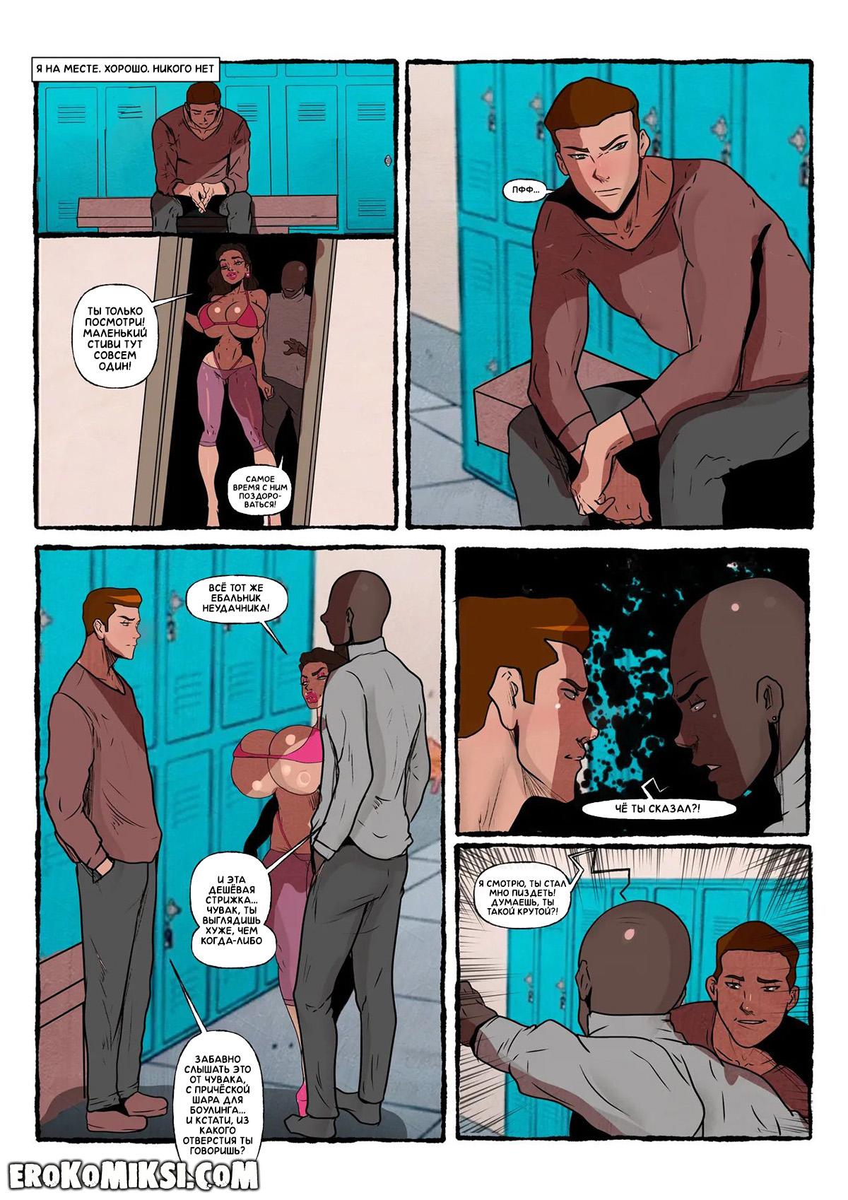 20-2 Порно комикс Хулиганы. Часть 3.