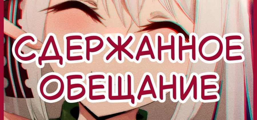 Порно комикс Госпожа Кагуя: В любви как на войне. Сдержанное обещание. Часть 2.
