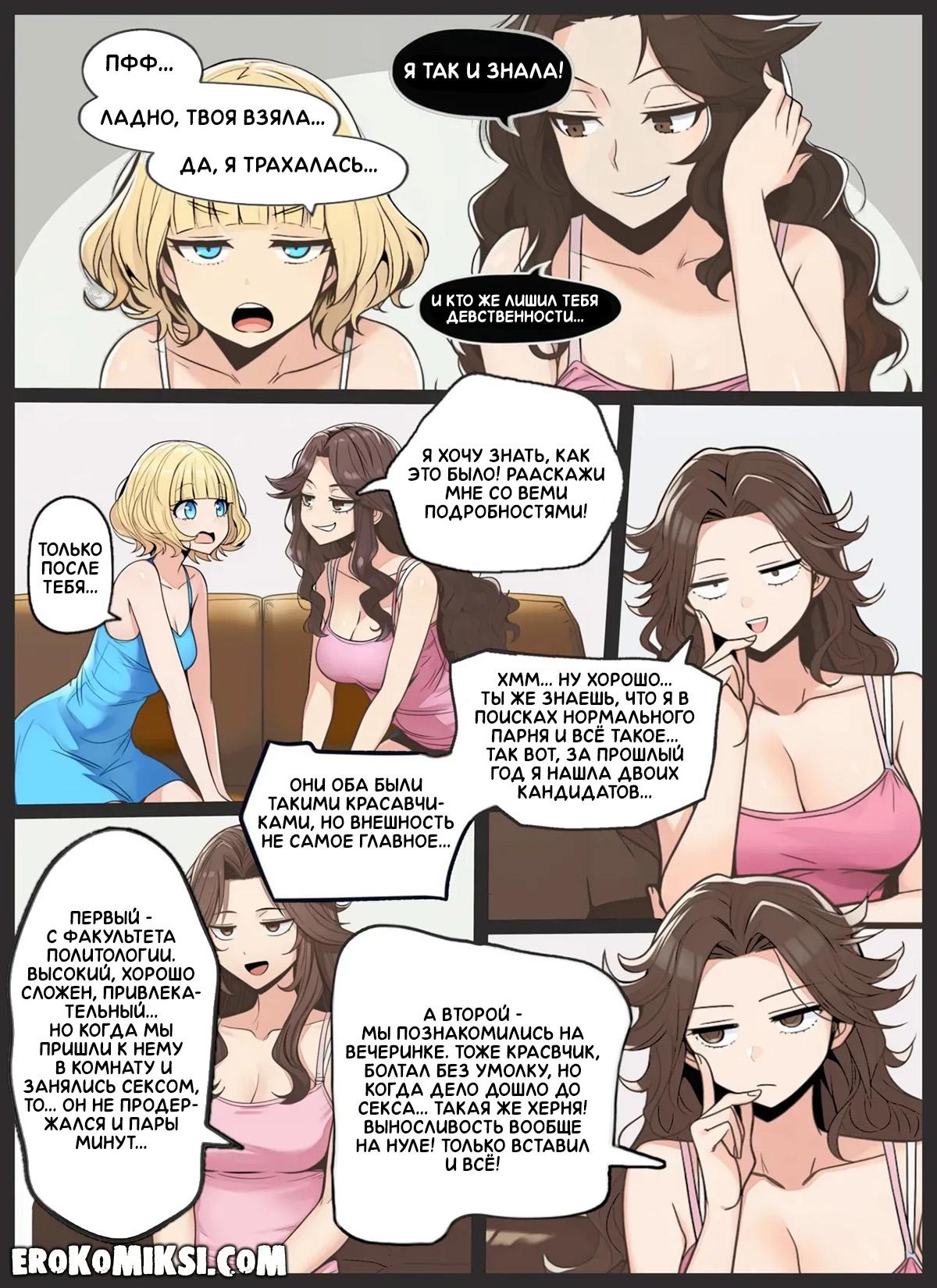 11-41 Порно комикс Никаких больше секретов. Часть 3.