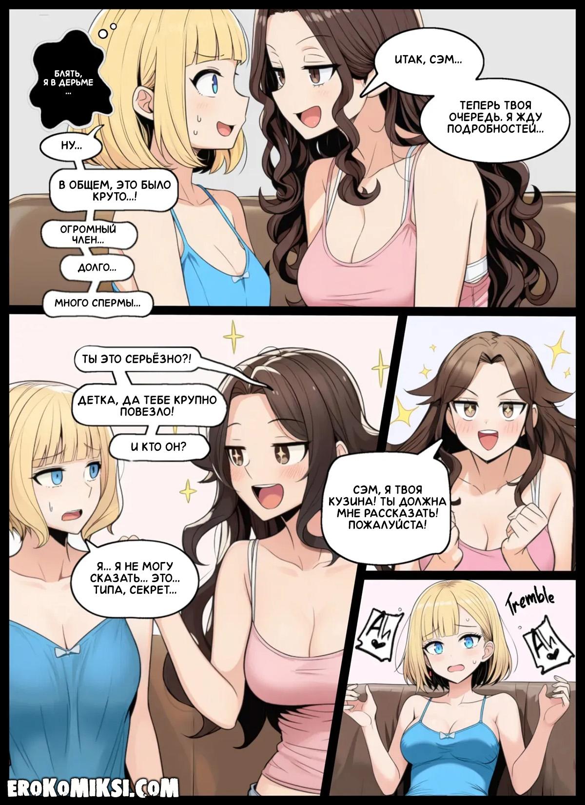 12-36 Порно комикс Никаких больше секретов. Часть 3.