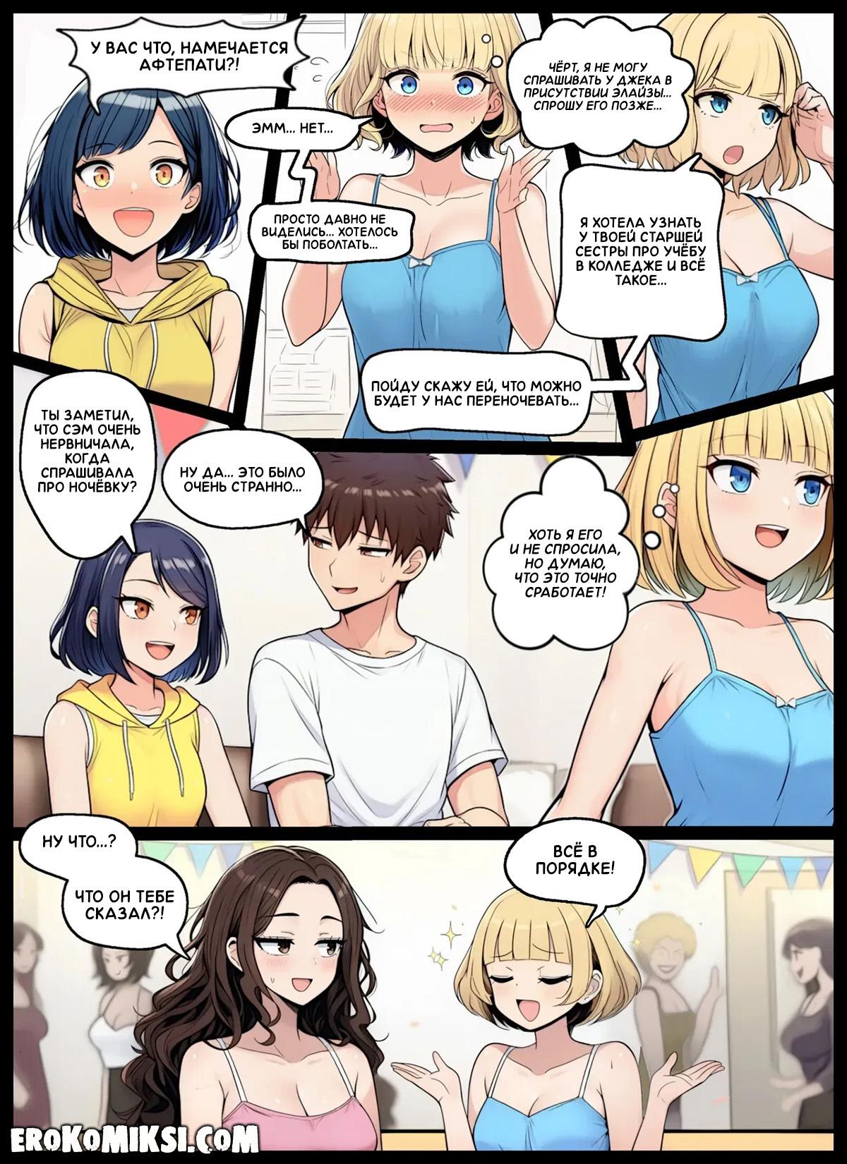 18-22 Порно комикс Никаких больше секретов. Часть 3.