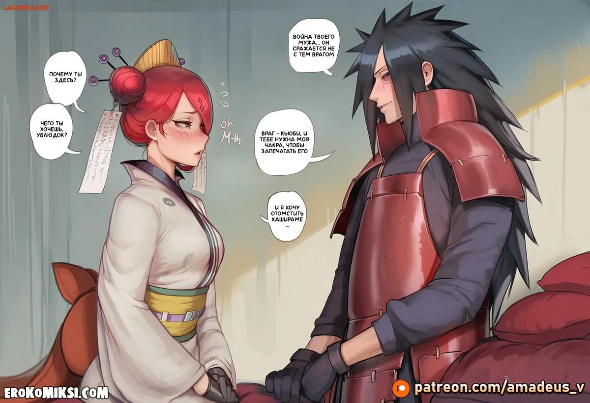 2-51 Порно комикс Наруто. Переливание чакры.