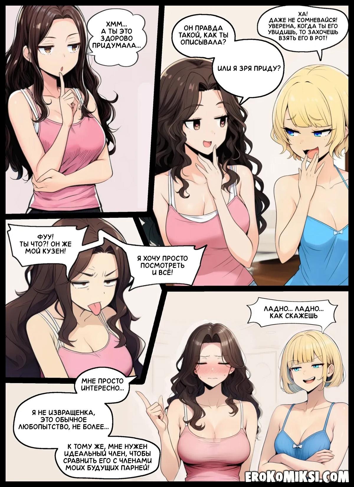 20-19 Порно комикс Никаких больше секретов. Часть 3.