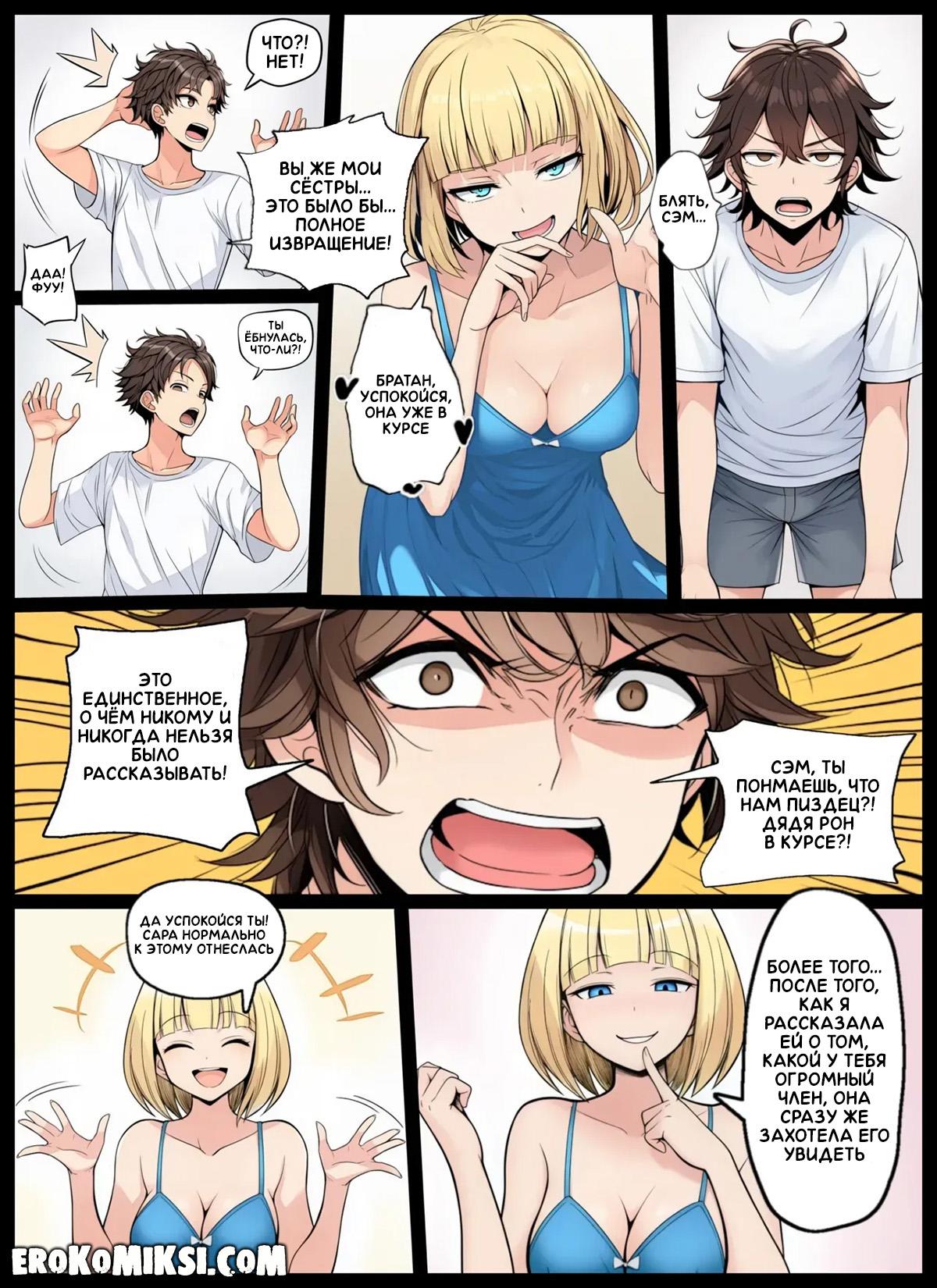 23-19 Порно комикс Никаких больше секретов. Часть 3.