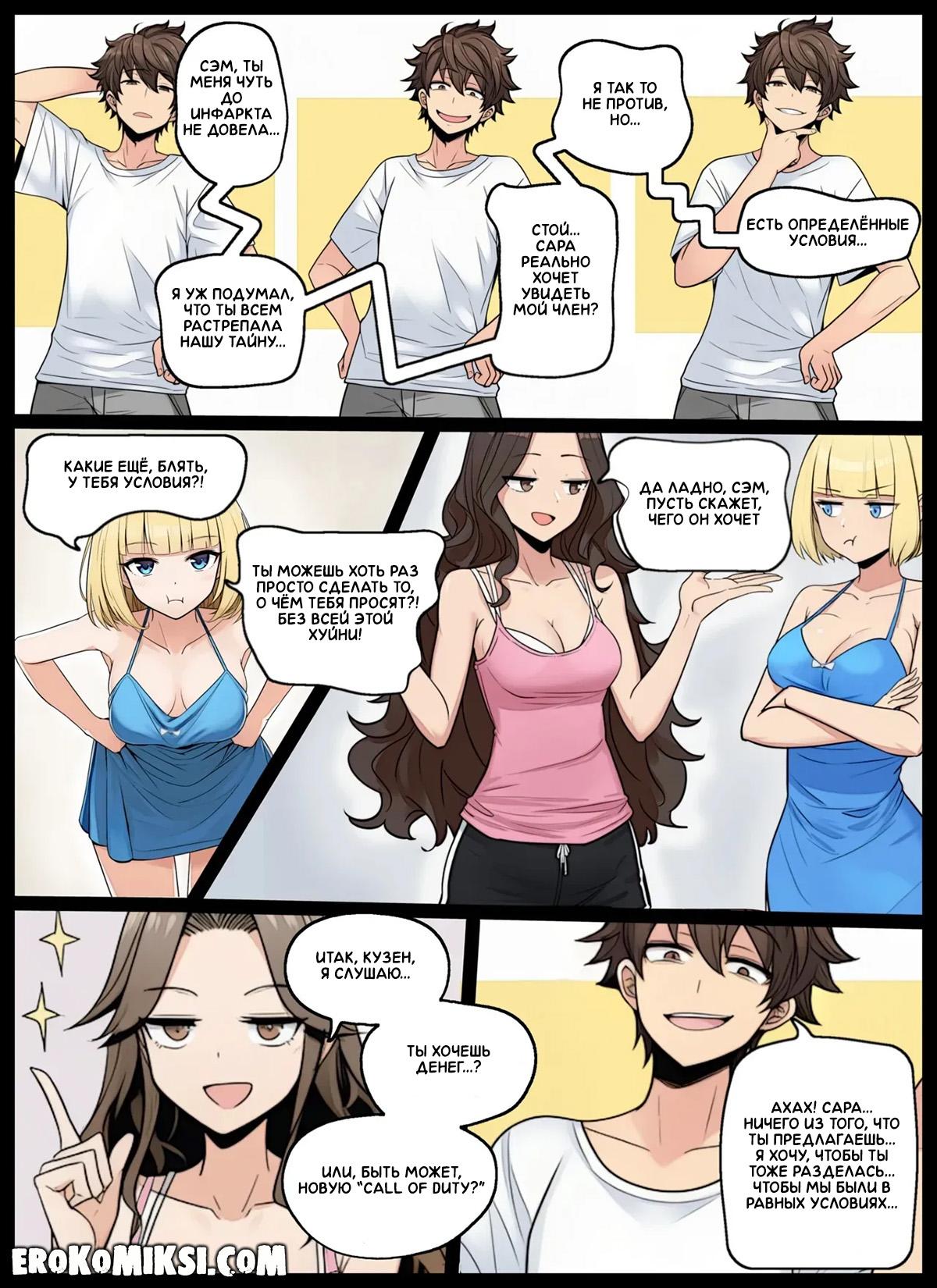 24-18 Порно комикс Никаких больше секретов. Часть 3.