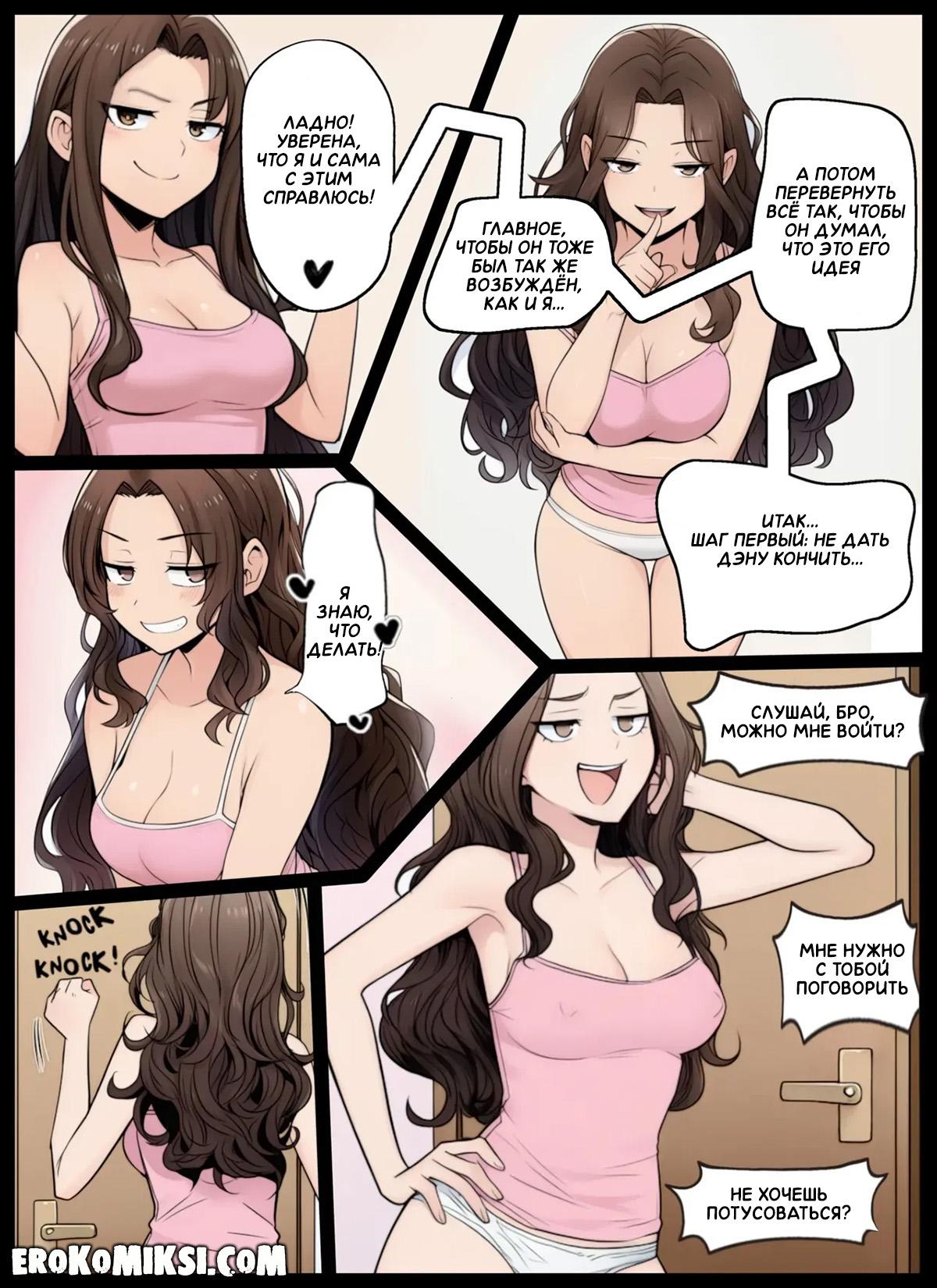 43-10 Порно комикс Никаких больше секретов. Часть 3.