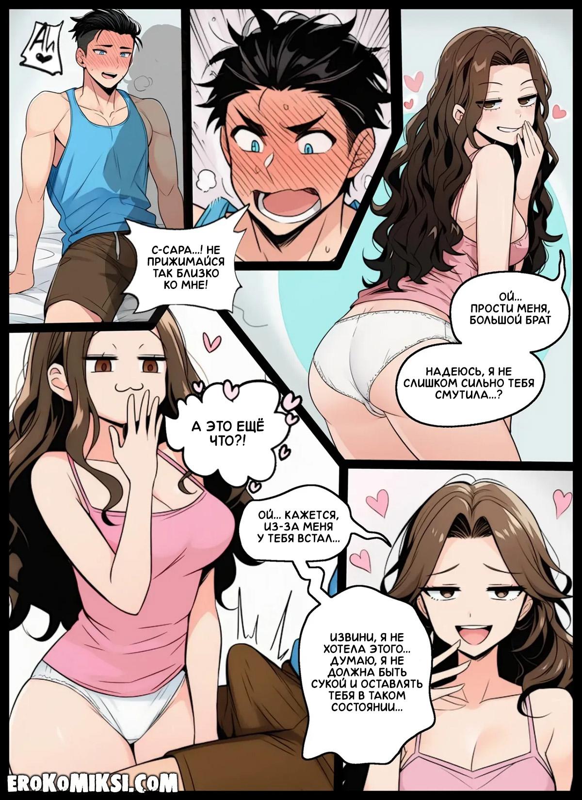 48-6 Порно комикс Никаких больше секретов. Часть 3.