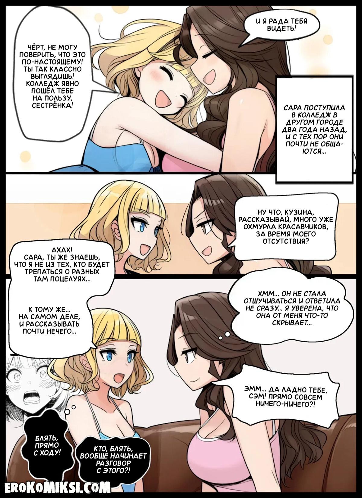 7-45 Порно комикс Никаких больше секретов. Часть 3.