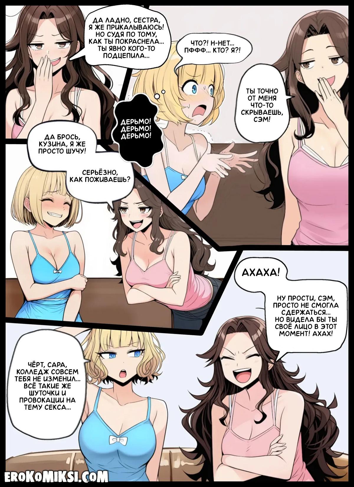8-42 Порно комикс Никаких больше секретов. Часть 3.