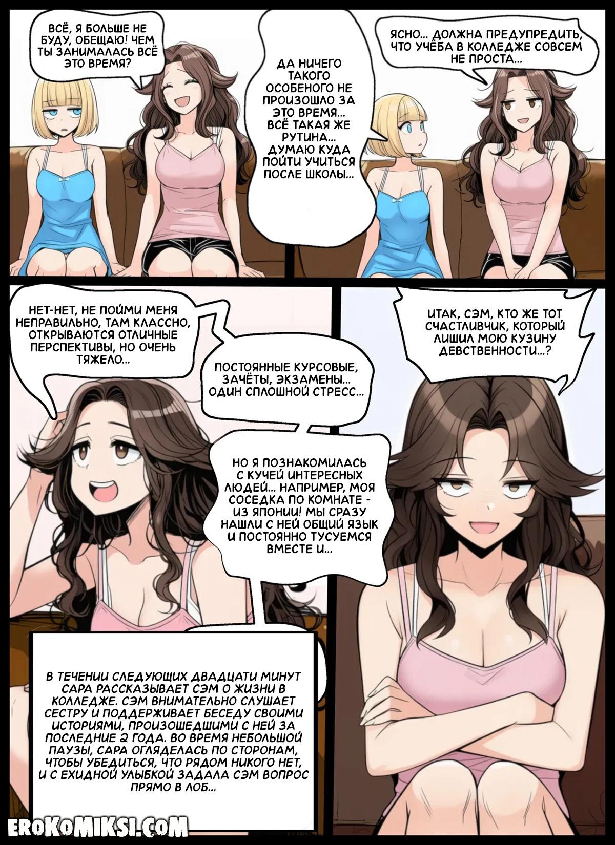 9-38 Порно комикс Никаких больше секретов. Часть 3.