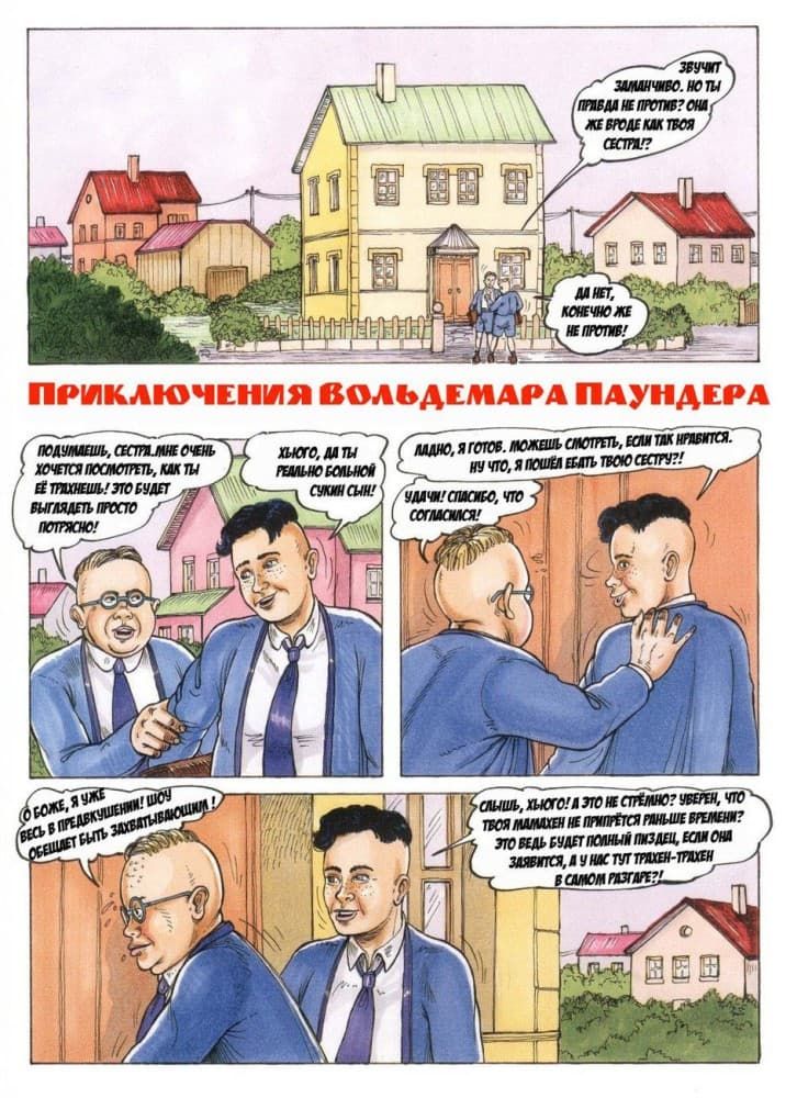 Порно комикс "Вольдемар Паундер".