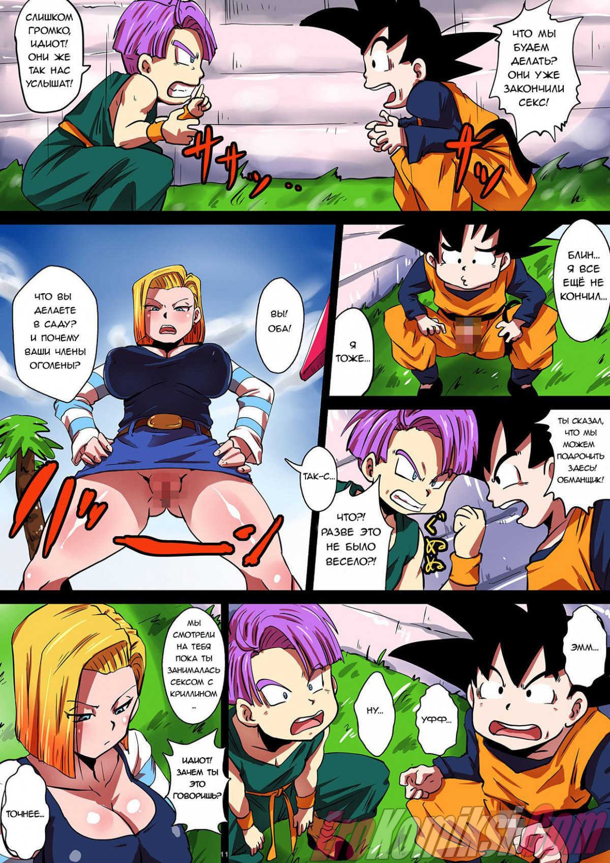 11-58 Порно комикс Dragon Ball. Ненасытный Андроид.