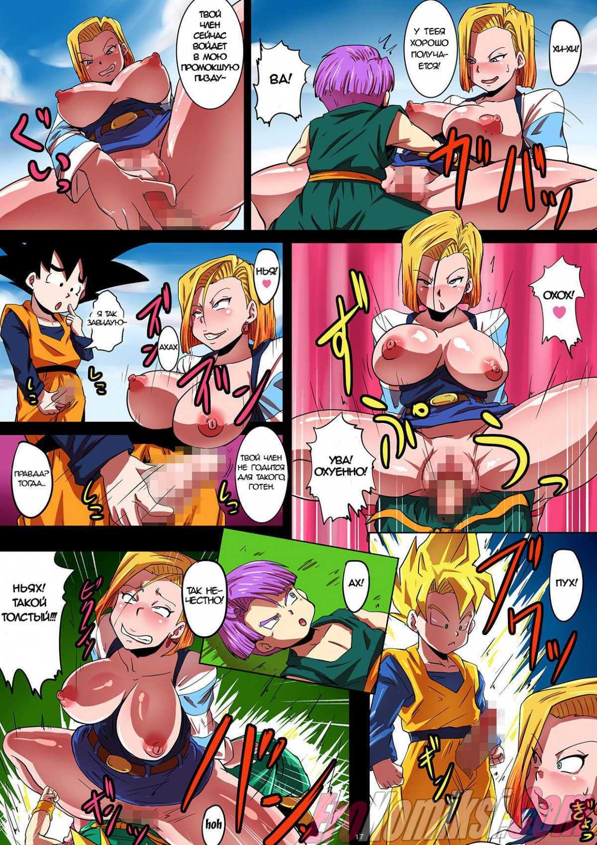 17-39 Порно комикс Dragon Ball. Ненасытный Андроид.