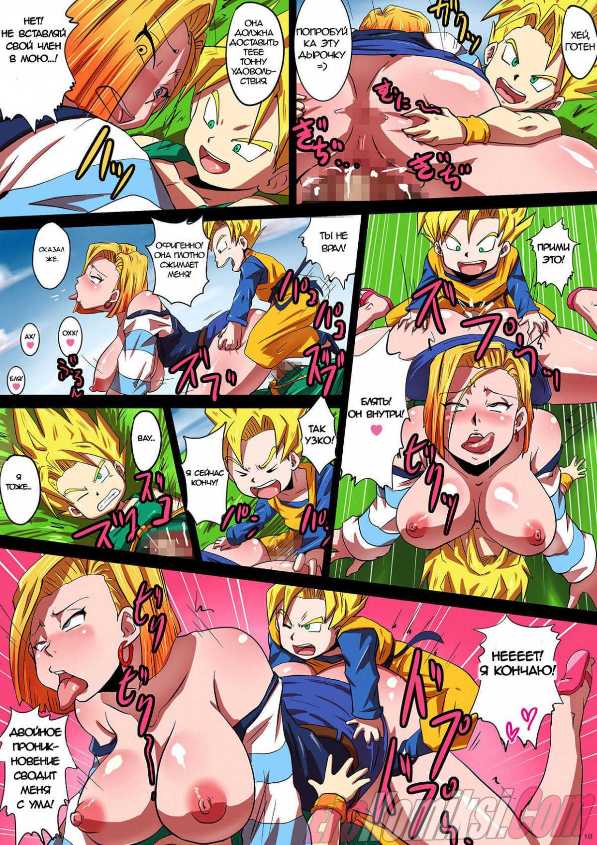 18-30 Порно комикс Dragon Ball. Ненасытный Андроид.
