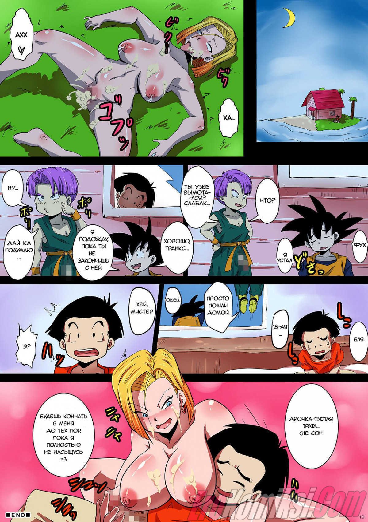 19-30 Порно комикс Dragon Ball. Ненасытный Андроид.