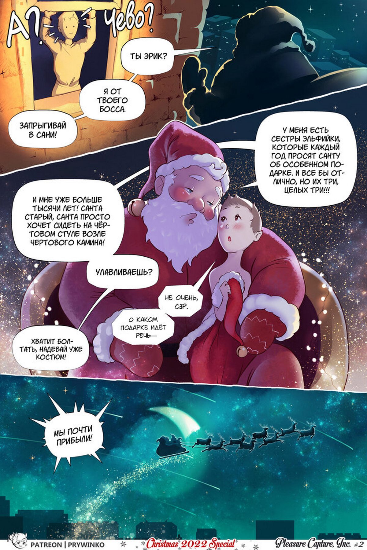 4-52 Порно комикс Корпорация удовольствий.