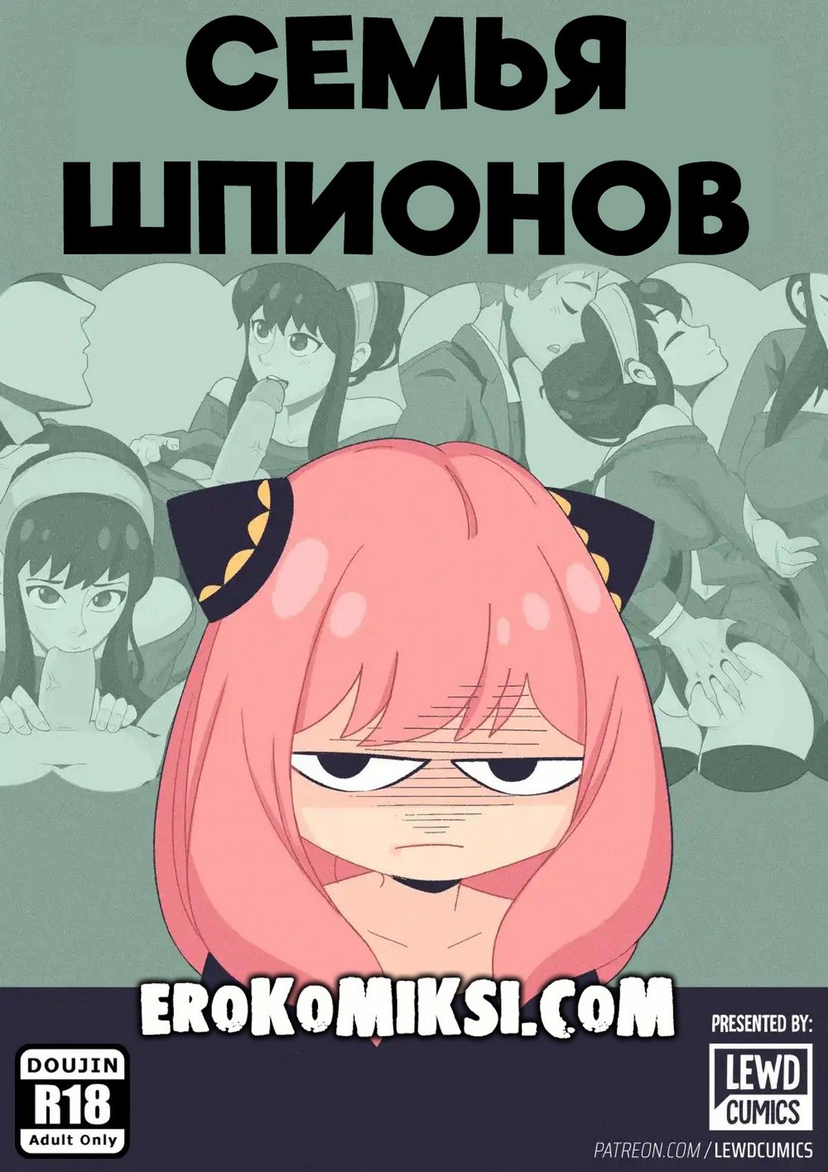 Порно комикс Семья шпионов.