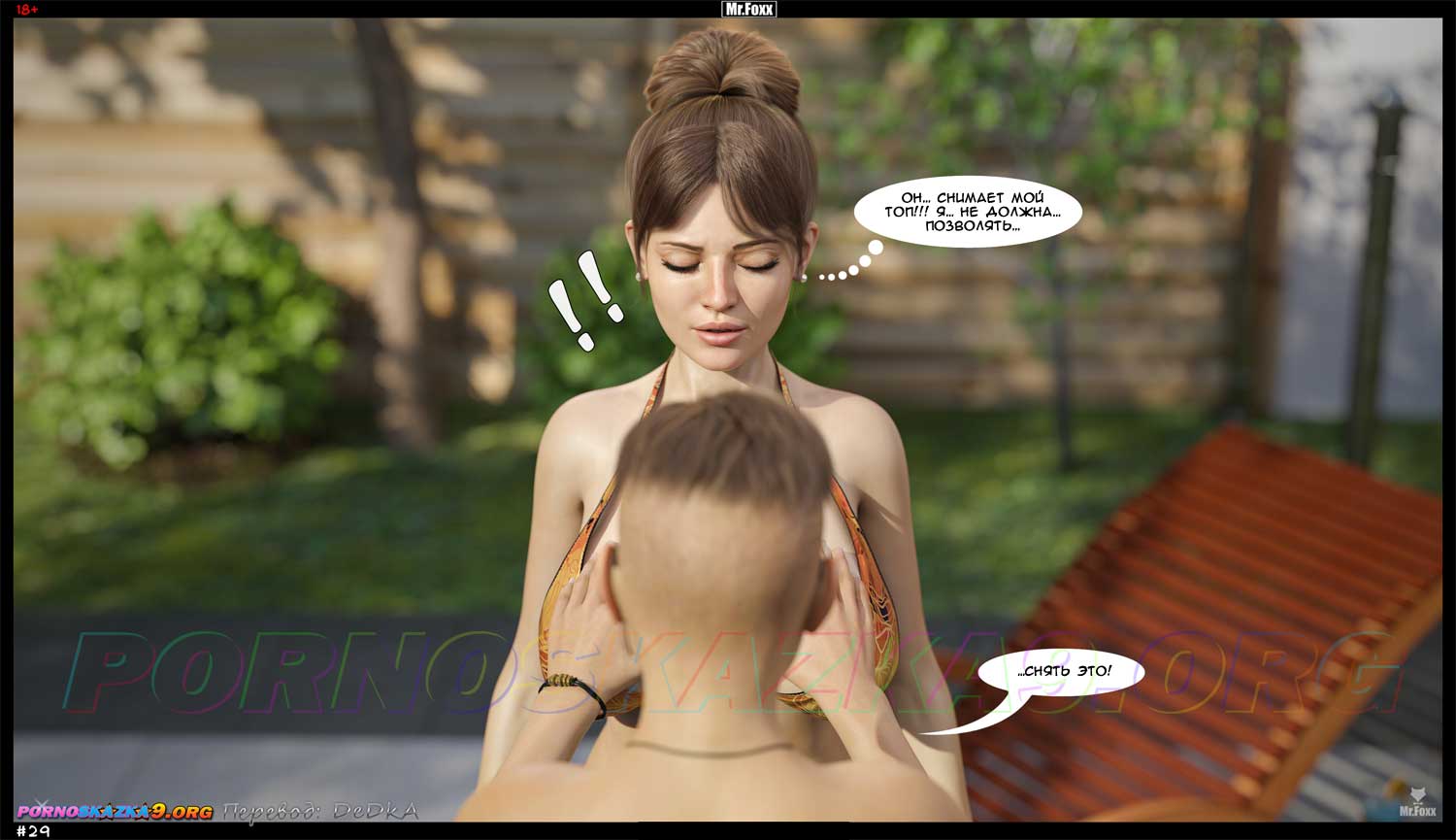 pornoskazka9-org__hypnosis_030 Порно комикс Гипноз. Mr.Foxx. ОБНОВЛЕНО!!! ДОБАВЛЕНЫ НОВЫЕ СТРАНИЦЫ!!!
