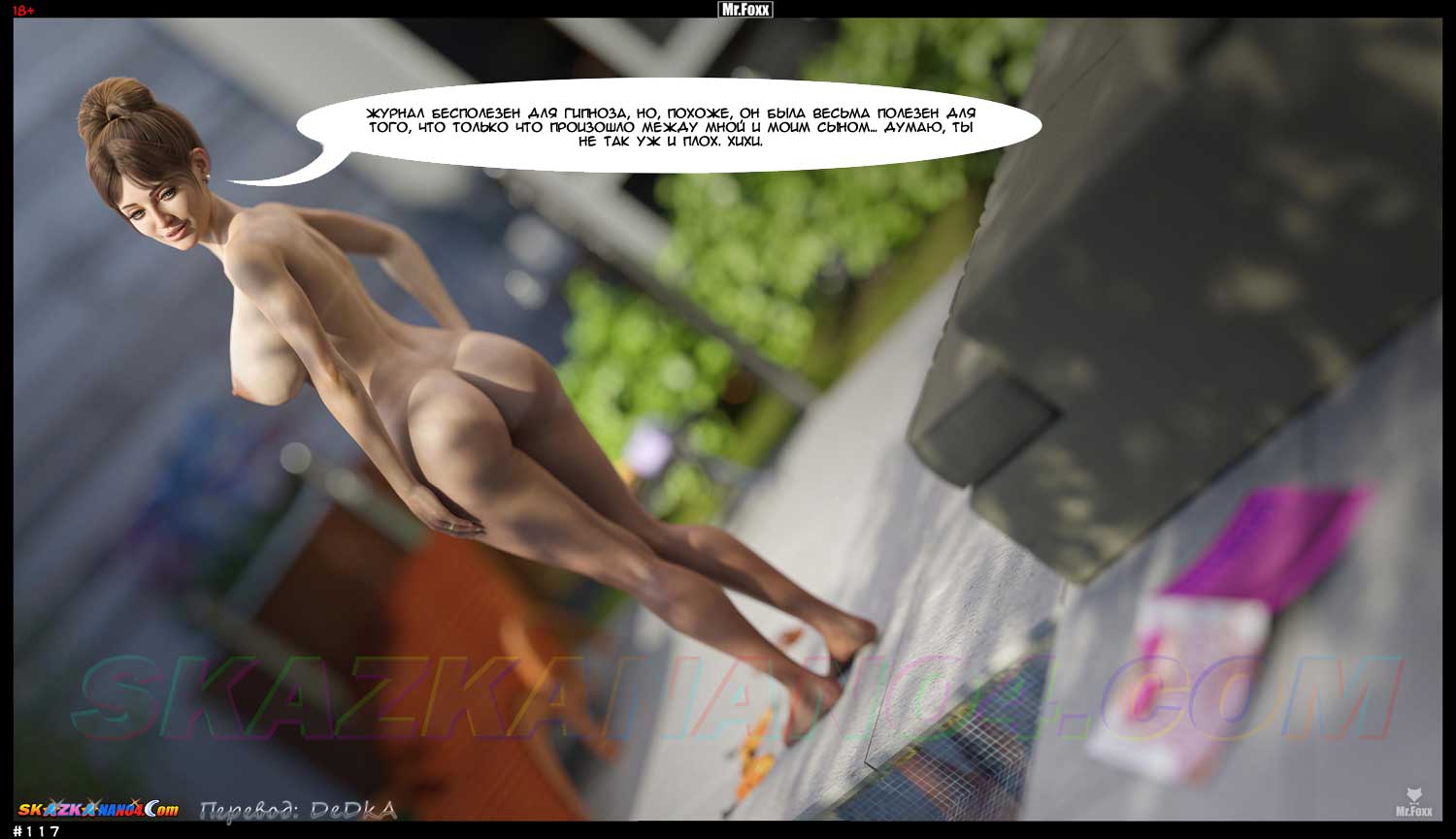 pornoskazka9-org__hypnosis_118 Порно комикс Гипноз. Mr.Foxx. ОБНОВЛЕНО!!! ДОБАВЛЕНЫ НОВЫЕ СТРАНИЦЫ!!!
