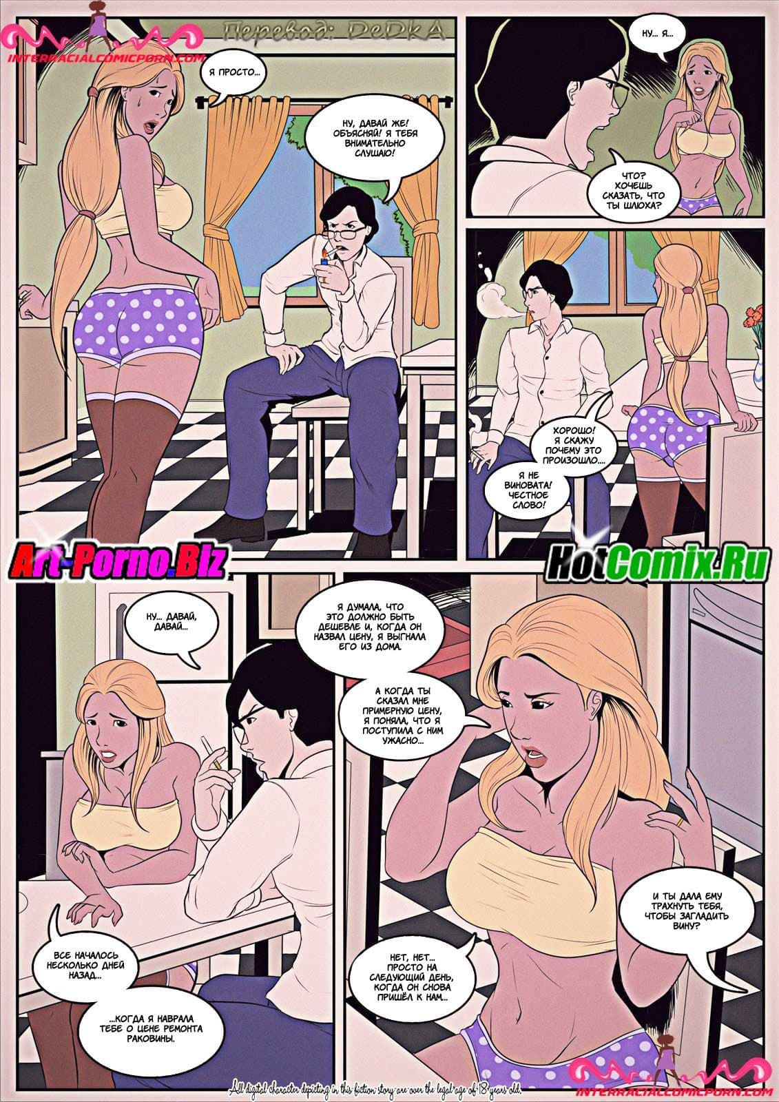 15 Порно комикс Сантехник.