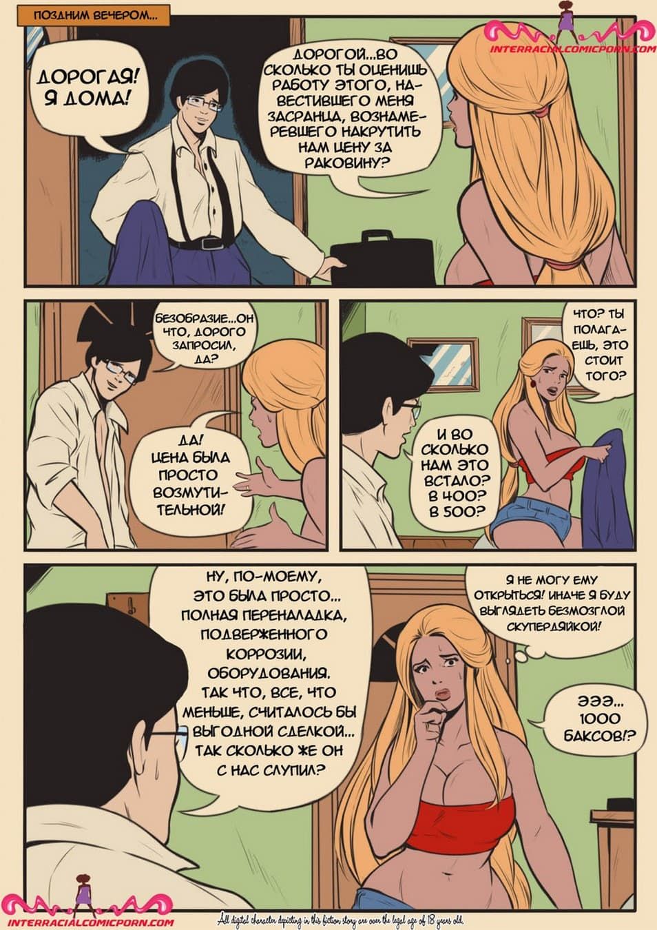 83 Порно комикс Сантехник.