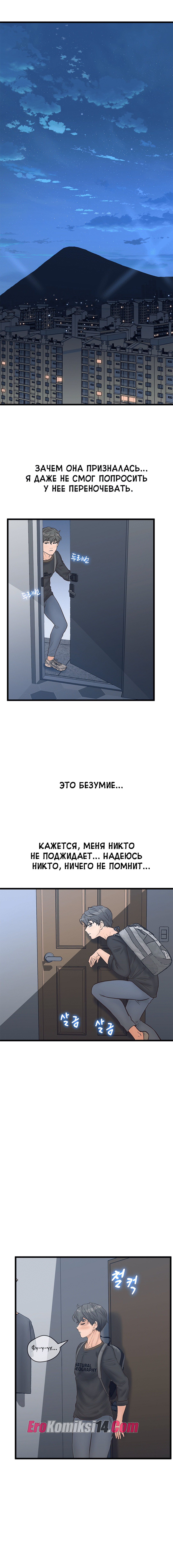 102 Порно комикс Тайное сожительство. Части 9-12.