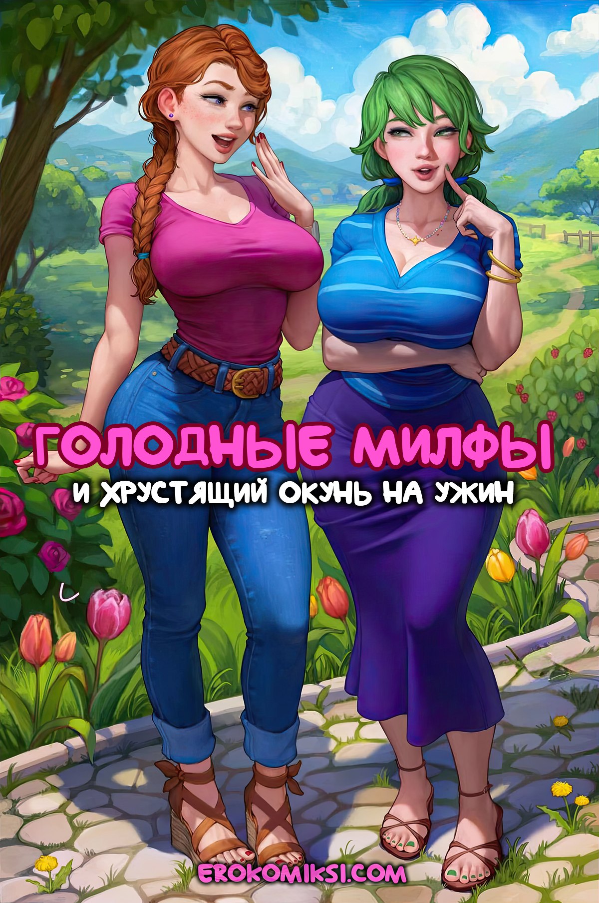 000-45 Порно комикс Голодные милфы и хрустящий окунь на ужин.
