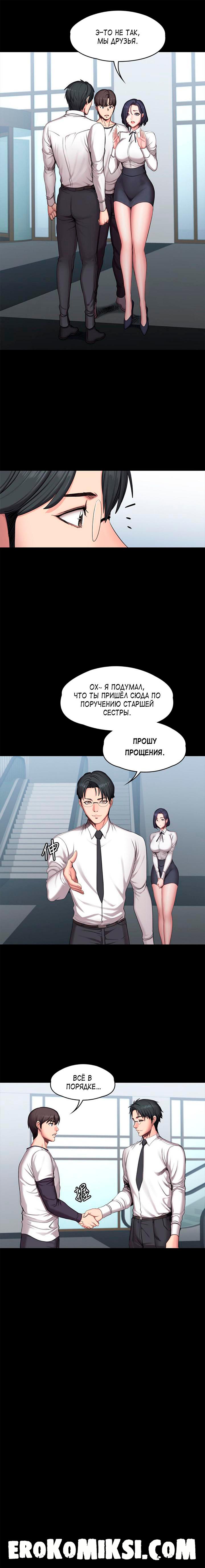 5-39 Порно комикс Фитнесс. Часть 56. Без цензуры!!!