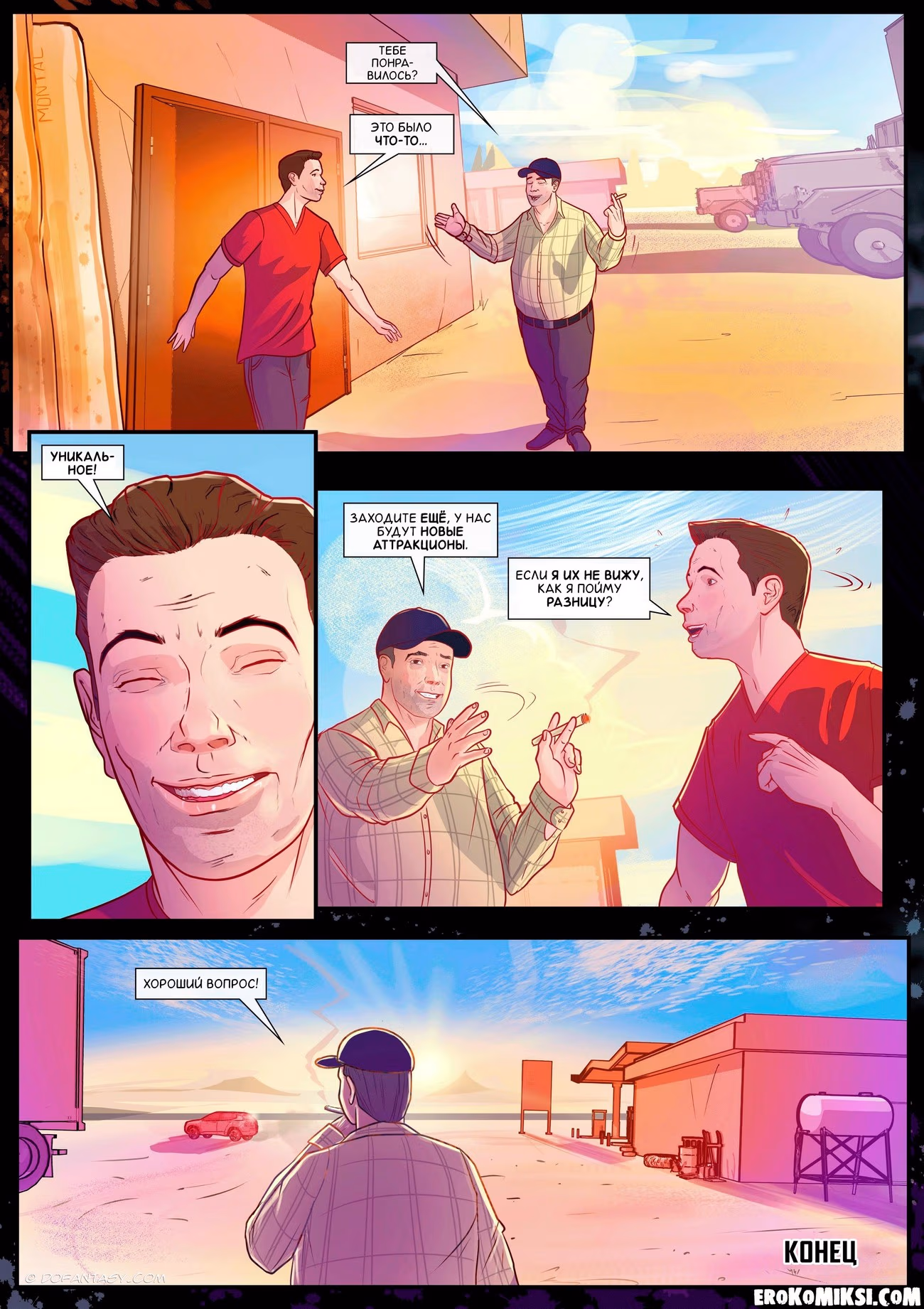 41-3 Порно комикс Заправка.